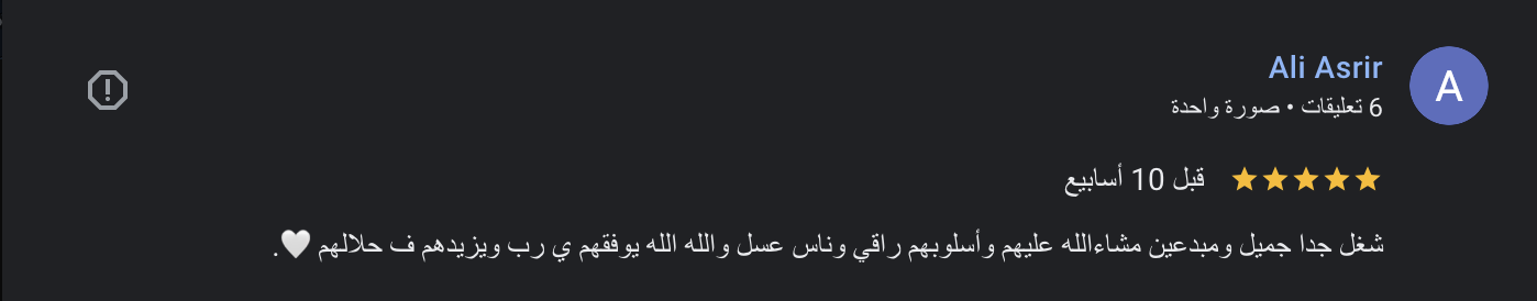 رأي عميل 18